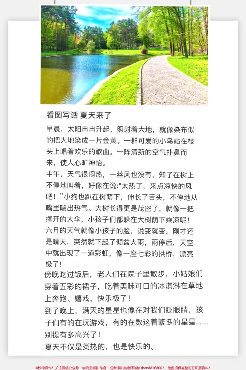 《#一年级#二年级#作文#qunju888.com潮流东方季#qunju888.com小助手#小学语文#知识点总结》第2页预览