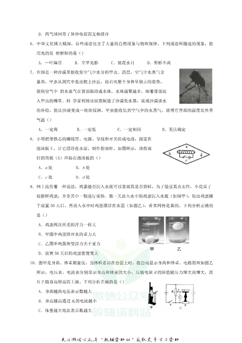 《2019山西省太原市中考物理真题及答案_初高中资料库_初中资料库（转存避免链接过期失效）_初中物理》第2页预览