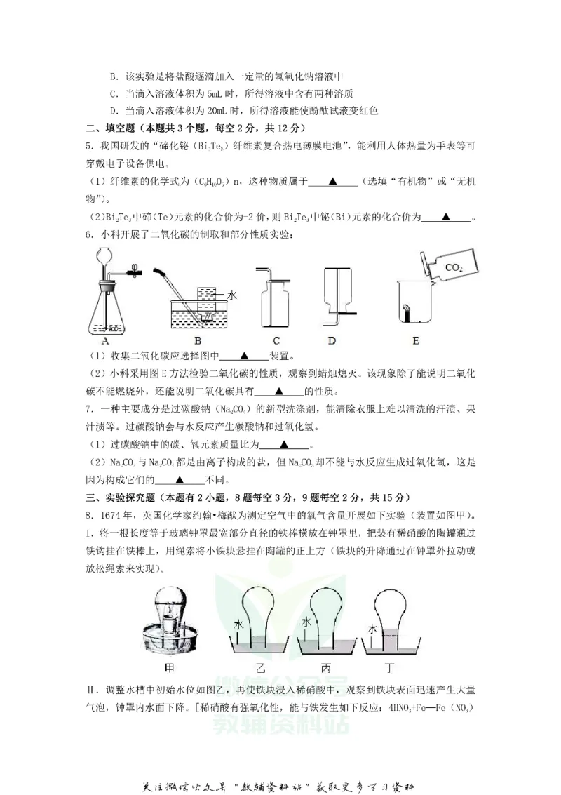 《2019浙江省衢州市中考化学真题及答案_初高中资料库_初中资料库（转存避免链接过期失效）_初中化学》第2页预览