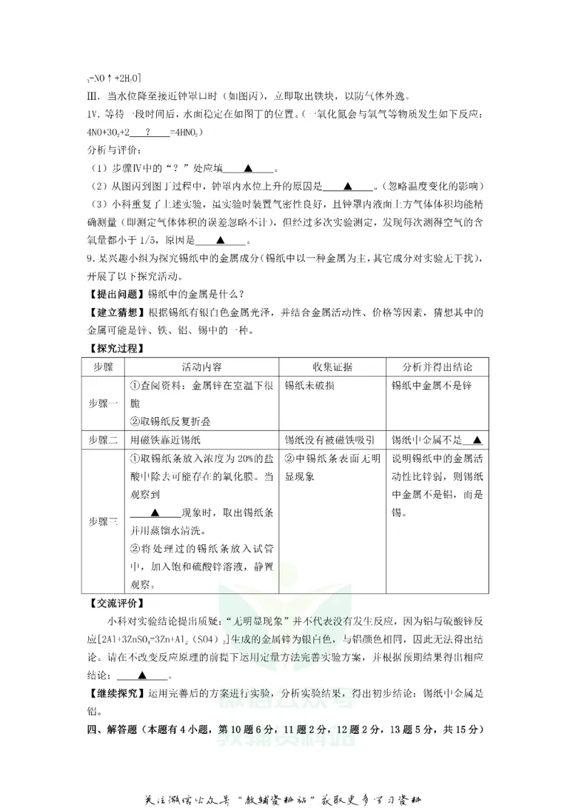《2019浙江省衢州市中考化学真题及答案_初高中资料库_初中资料库（转存避免链接过期失效）_初中化学》第3页预览