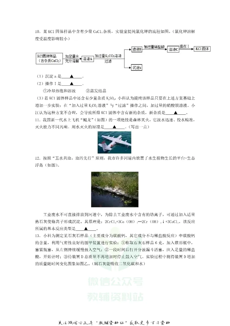 《2019浙江省衢州市中考化学真题及答案_初高中资料库_初中资料库（转存避免链接过期失效）_初中化学》第4页预览