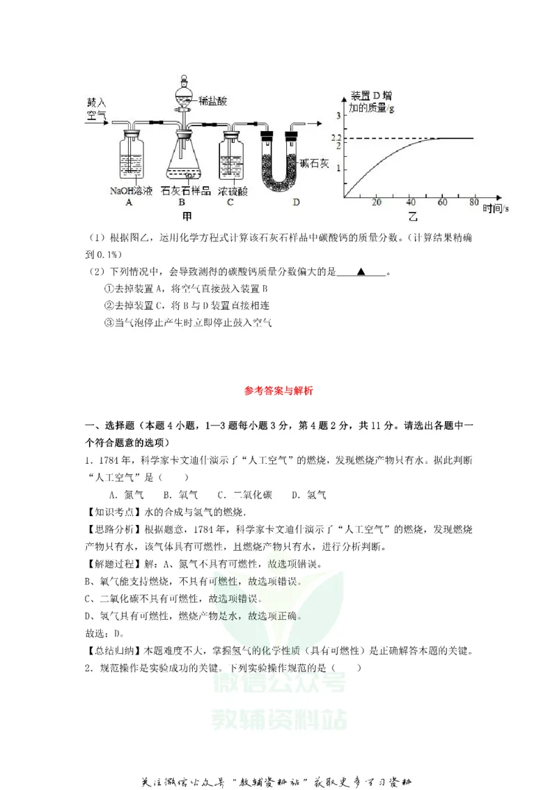 《2019浙江省衢州市中考化学真题及答案_初高中资料库_初中资料库（转存避免链接过期失效）_初中化学》第5页预览