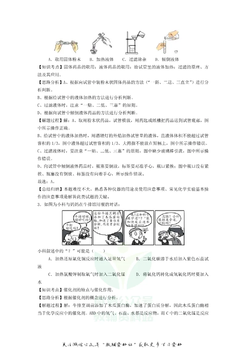 《2019浙江省衢州市中考化学真题及答案_初高中资料库_初中资料库（转存避免链接过期失效）_初中化学》第6页预览