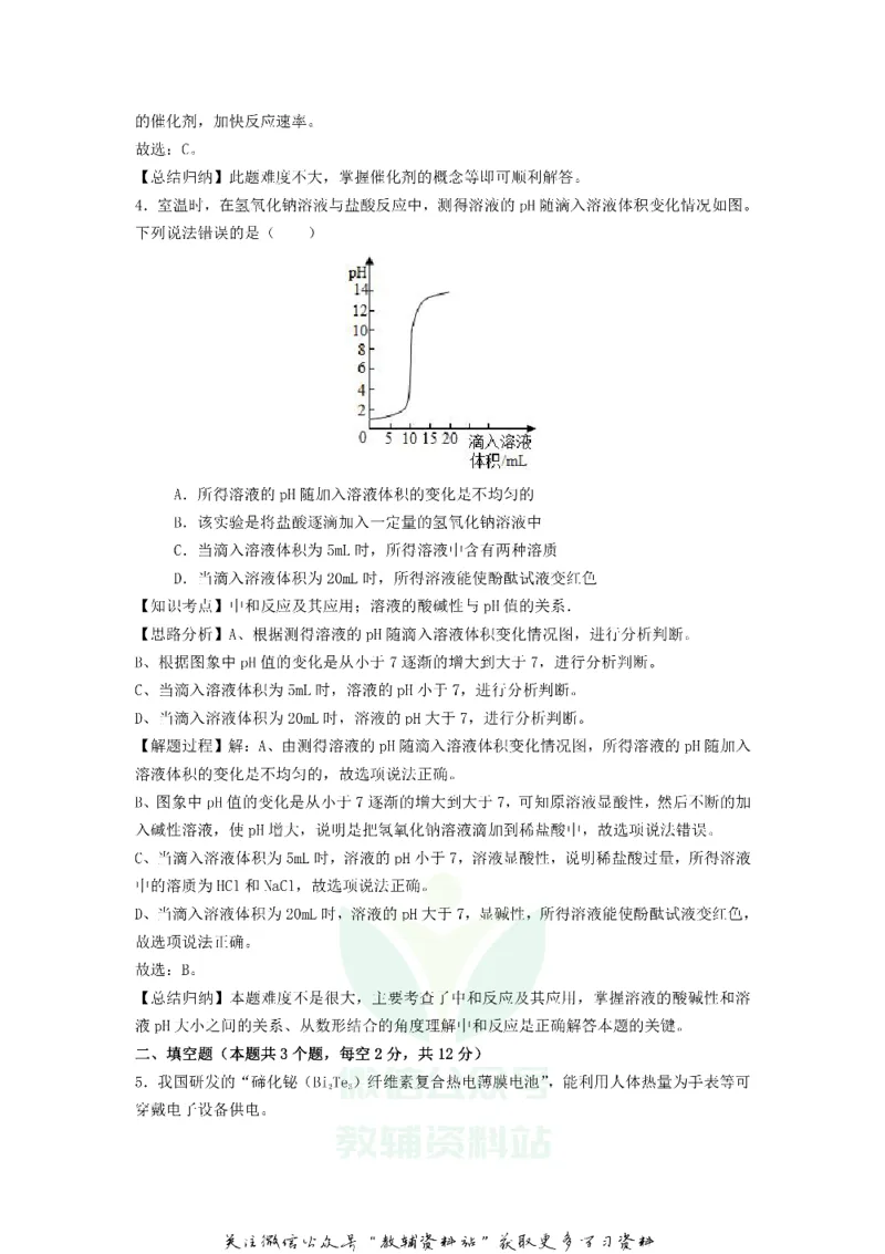 《2019浙江省衢州市中考化学真题及答案_初高中资料库_初中资料库（转存避免链接过期失效）_初中化学》第7页预览