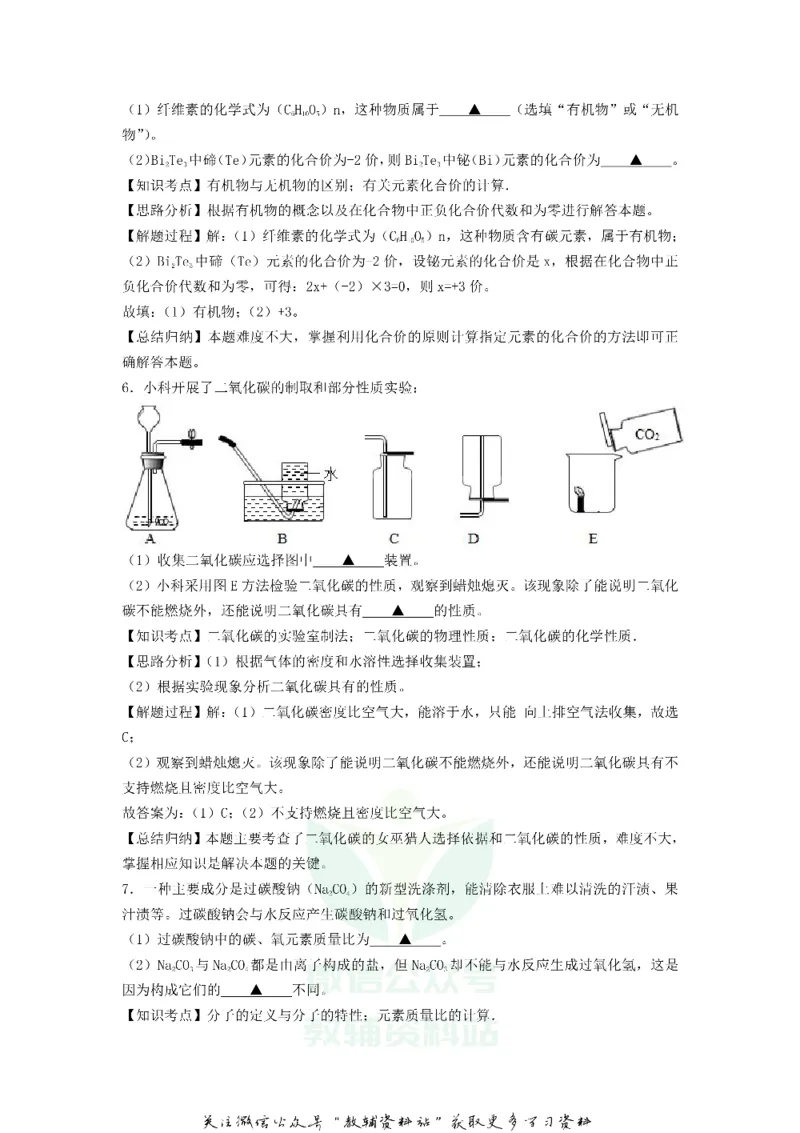 《2019浙江省衢州市中考化学真题及答案_初高中资料库_初中资料库（转存避免链接过期失效）_初中化学》第8页预览