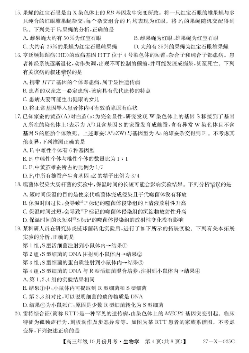 《黑龙江省龙东十校联盟2026-2027学年高三上学期10月月考生物试卷_cc518_test_xiaoli_黑龙江省龙东十校联盟2026-2027学年高三上学期10月月（全科）》第4页预览