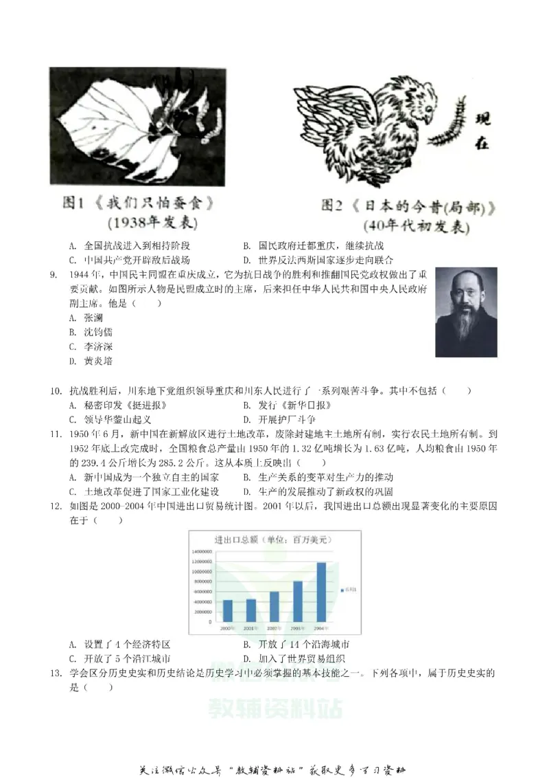 《2019重庆市中考历史B卷真题及答案_初高中资料库_初中资料库（转存避免链接过期失效）_初中历史》第2页预览