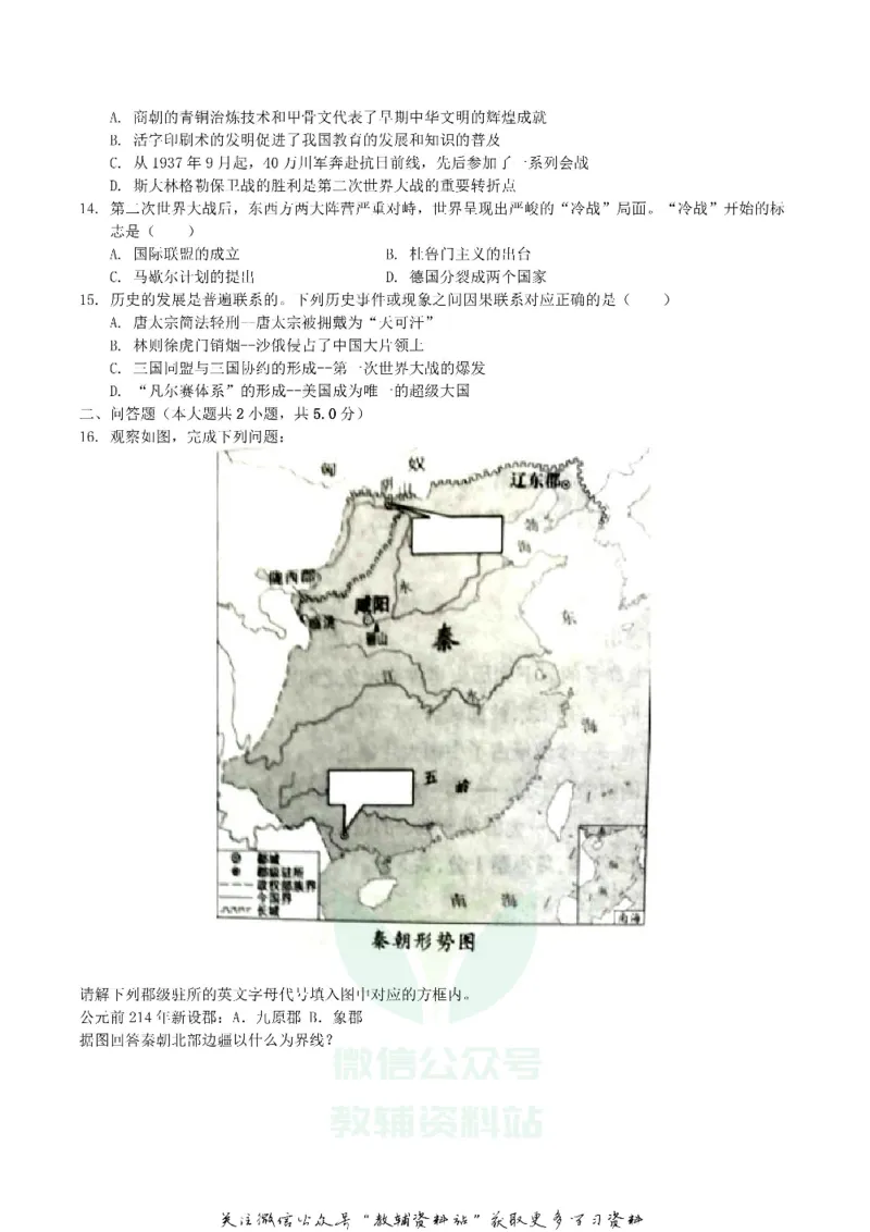 《2019重庆市中考历史B卷真题及答案_初高中资料库_初中资料库（转存避免链接过期失效）_初中历史》第3页预览