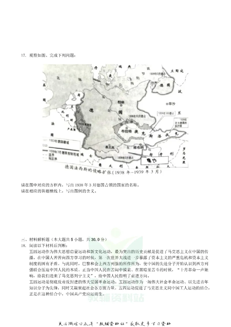 《2019重庆市中考历史B卷真题及答案_初高中资料库_初中资料库（转存避免链接过期失效）_初中历史》第4页预览