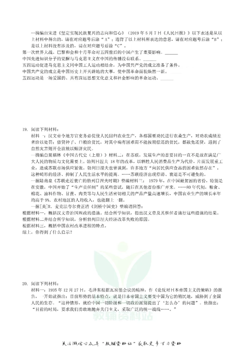 《2019重庆市中考历史B卷真题及答案_初高中资料库_初中资料库（转存避免链接过期失效）_初中历史》第5页预览