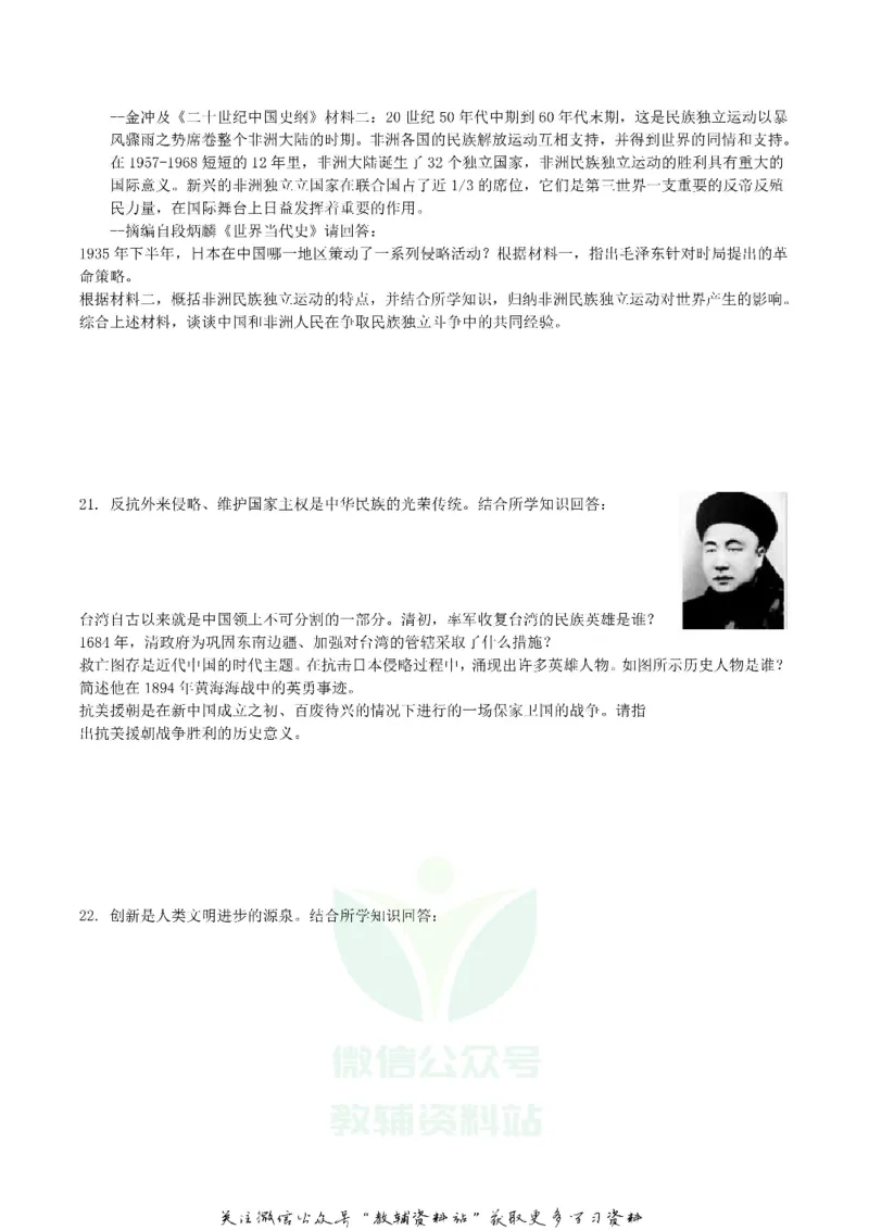 《2019重庆市中考历史B卷真题及答案_初高中资料库_初中资料库（转存避免链接过期失效）_初中历史》第6页预览