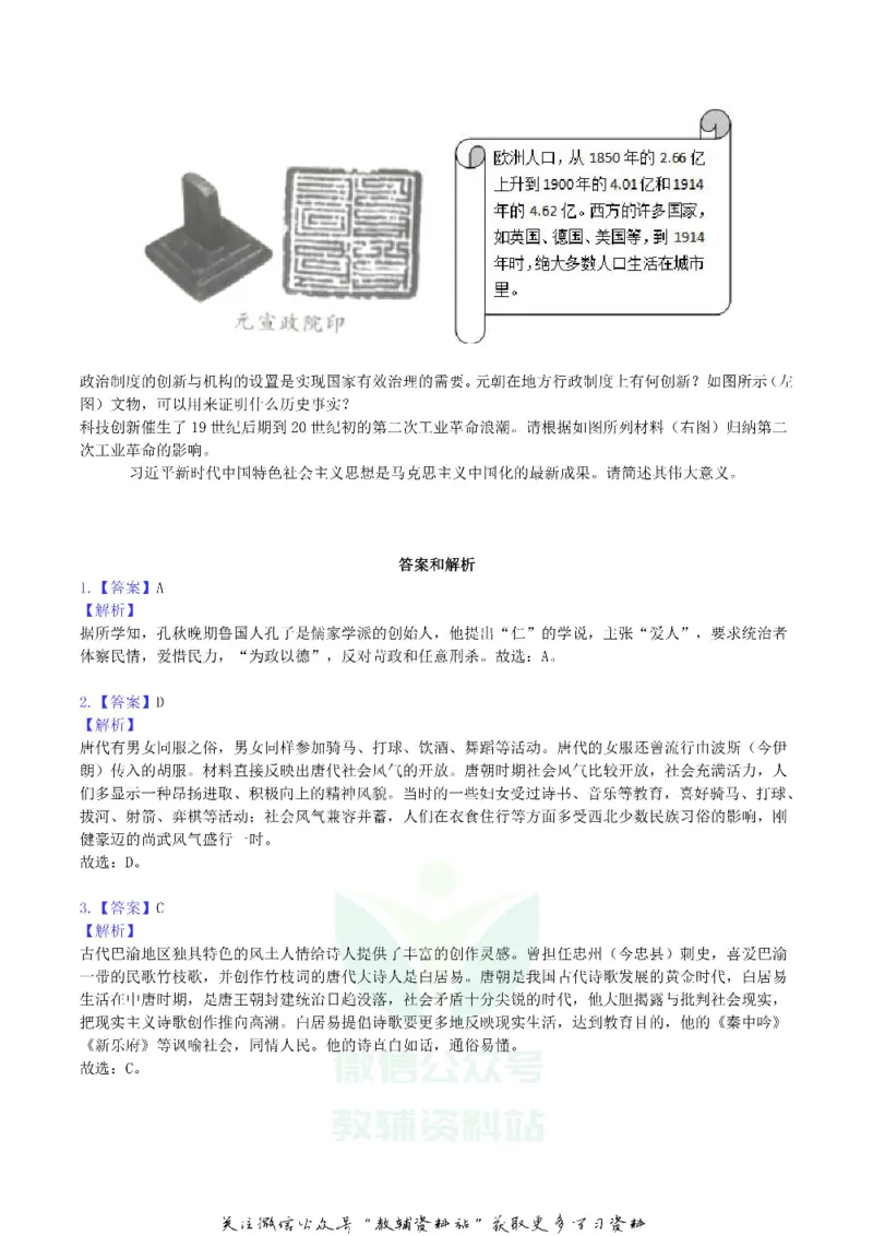 《2019重庆市中考历史B卷真题及答案_初高中资料库_初中资料库（转存避免链接过期失效）_初中历史》第7页预览