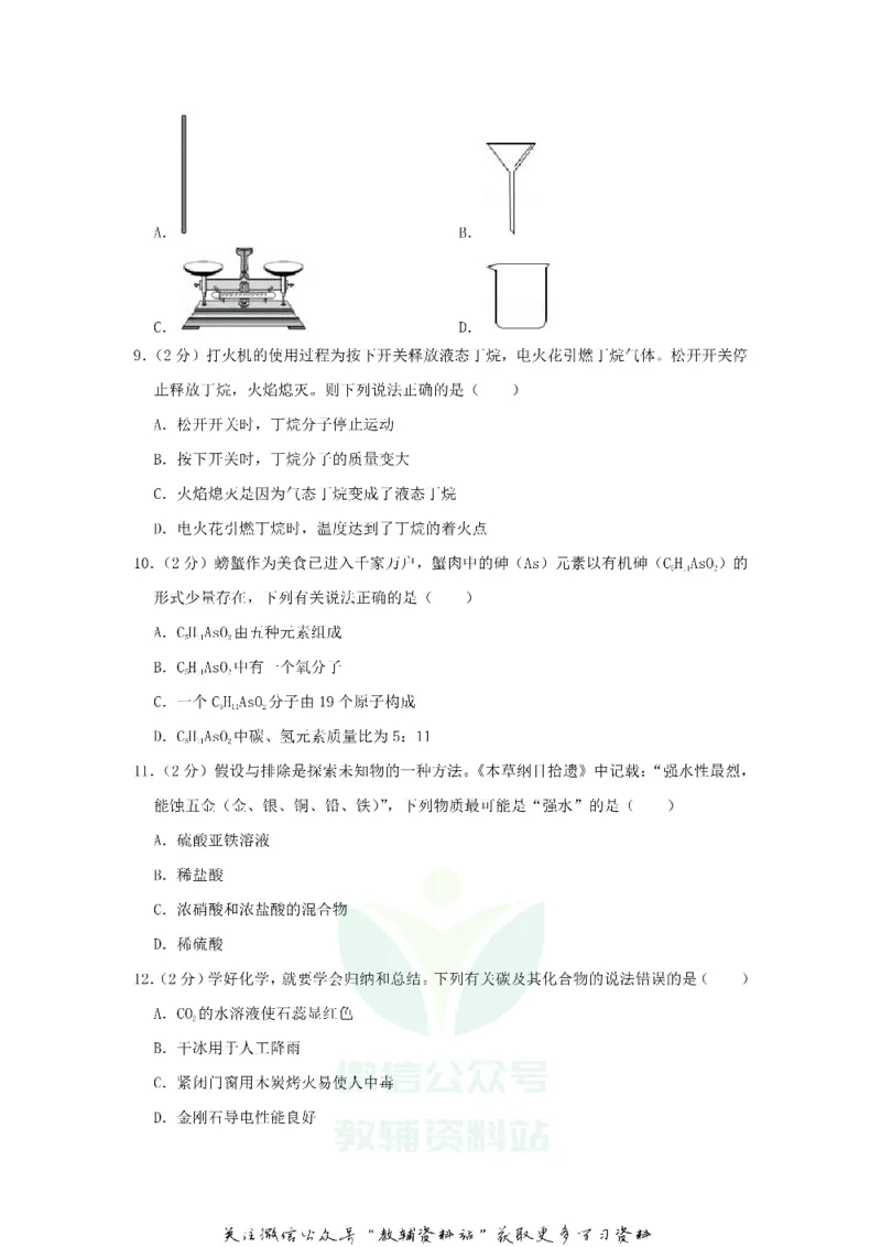 《2019重庆市中考化学试卷及答案B卷_初高中资料库_初中资料库（转存避免链接过期失效）_初中化学》第2页预览