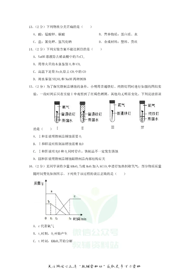 《2019重庆市中考化学试卷及答案B卷_初高中资料库_初中资料库（转存避免链接过期失效）_初中化学》第3页预览