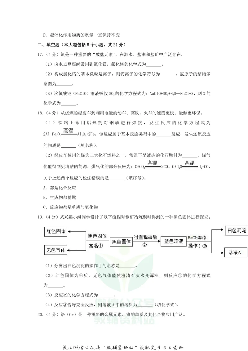 《2019重庆市中考化学试卷及答案B卷_初高中资料库_初中资料库（转存避免链接过期失效）_初中化学》第4页预览