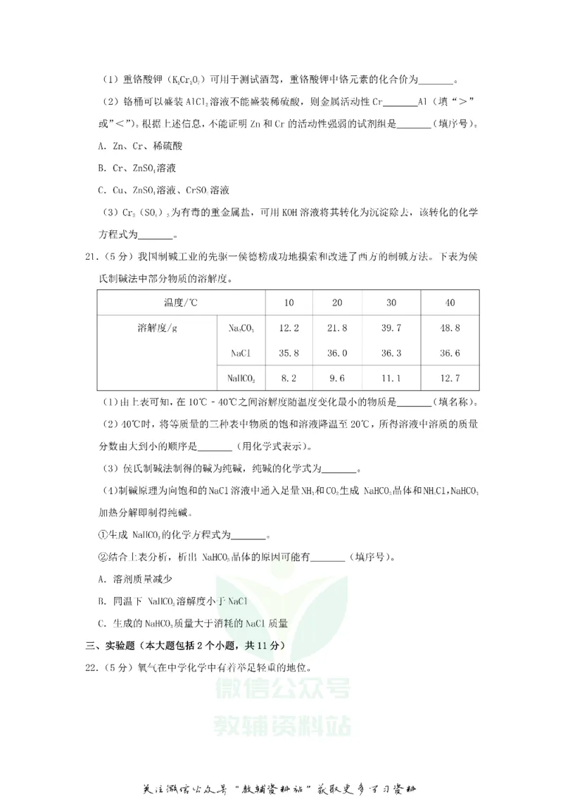 《2019重庆市中考化学试卷及答案B卷_初高中资料库_初中资料库（转存避免链接过期失效）_初中化学》第5页预览