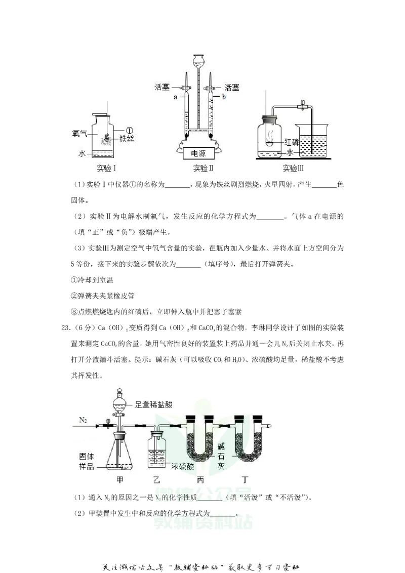 《2019重庆市中考化学试卷及答案B卷_初高中资料库_初中资料库（转存避免链接过期失效）_初中化学》第6页预览