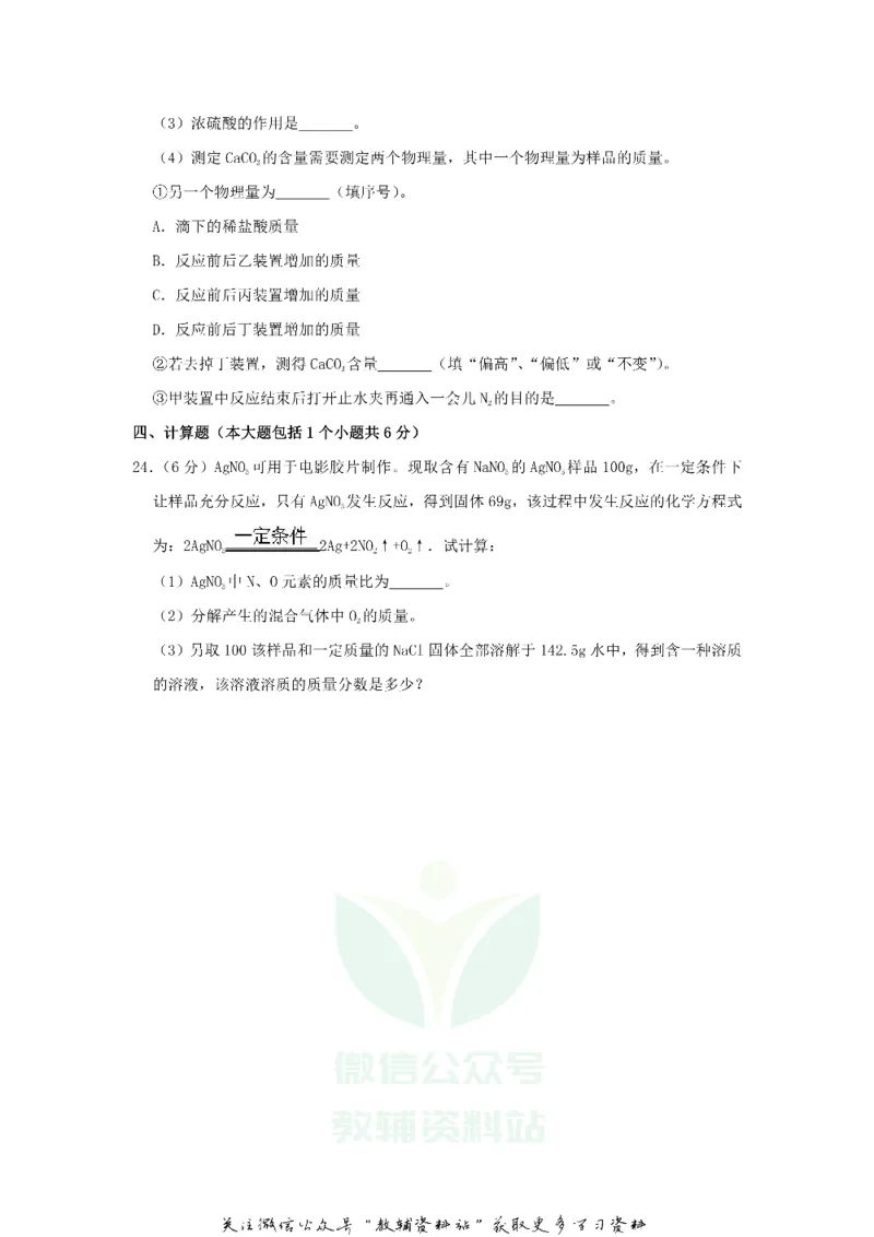 《2019重庆市中考化学试卷及答案B卷_初高中资料库_初中资料库（转存避免链接过期失效）_初中化学》第7页预览