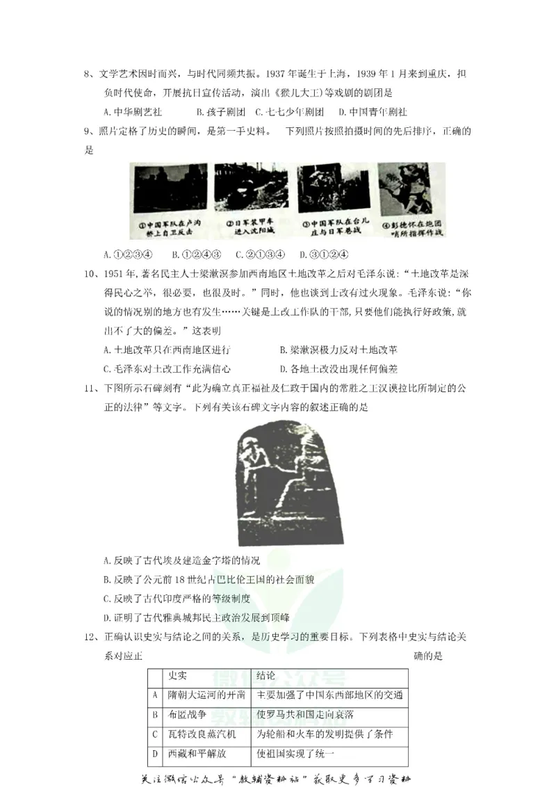 《2018重庆涪陵中考历史真题及答案B卷_初高中资料库_初中资料库（转存避免链接过期失效）_初中历史》第2页预览