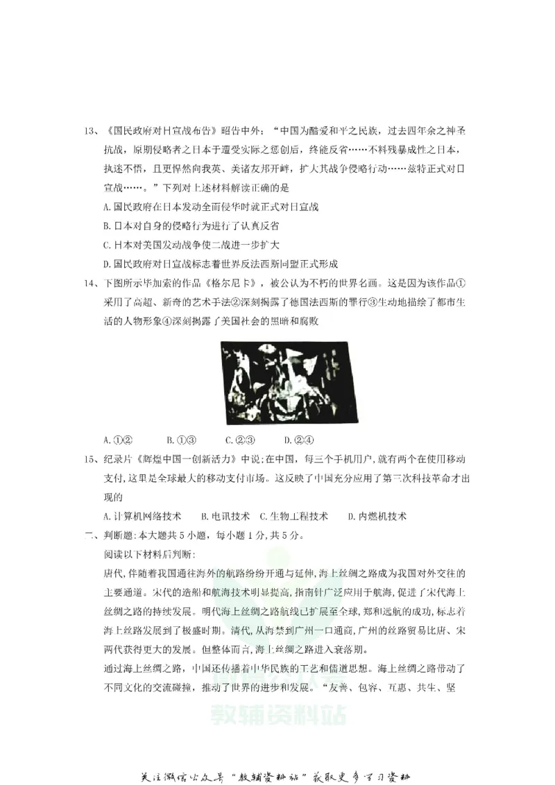 《2018重庆涪陵中考历史真题及答案B卷_初高中资料库_初中资料库（转存避免链接过期失效）_初中历史》第3页预览
