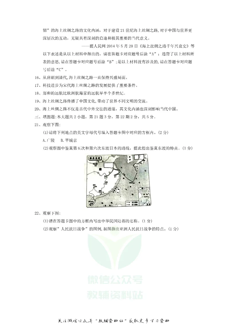 《2018重庆涪陵中考历史真题及答案B卷_初高中资料库_初中资料库（转存避免链接过期失效）_初中历史》第4页预览