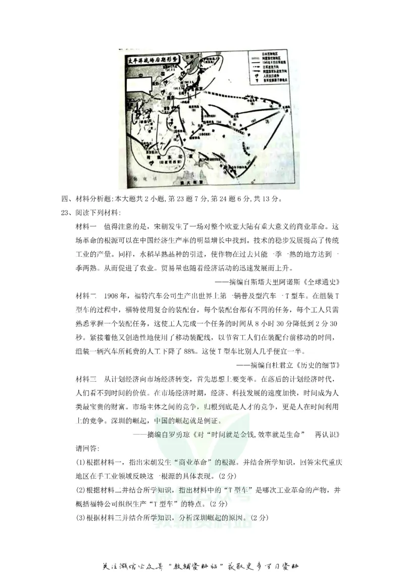 《2018重庆涪陵中考历史真题及答案B卷_初高中资料库_初中资料库（转存避免链接过期失效）_初中历史》第5页预览