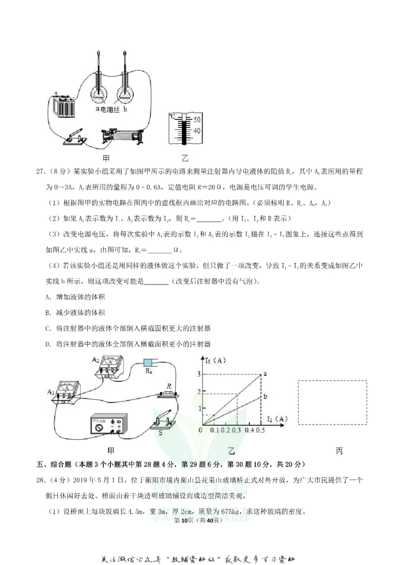 《2019湖南省衡阳市中考物理真题及答案_初高中资料库_初中资料库（转存避免链接过期失效）_初中物理》第10页预览