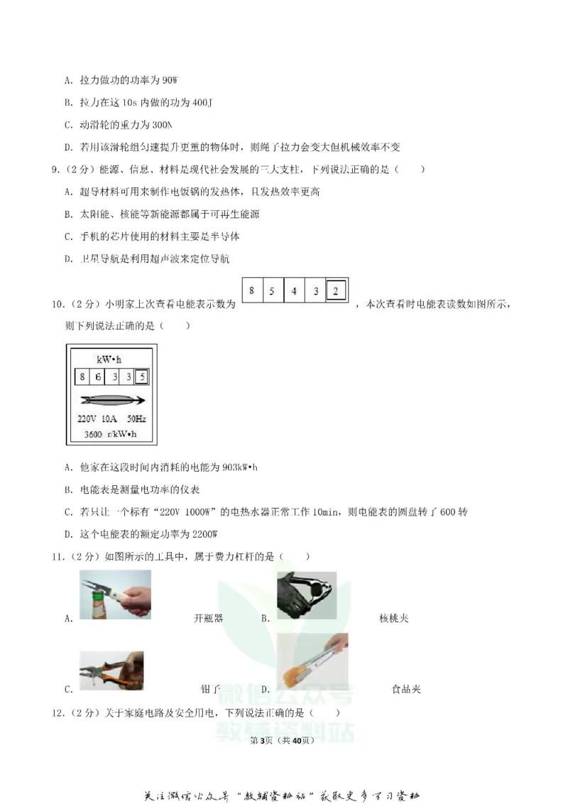 《2019湖南省衡阳市中考物理真题及答案_初高中资料库_初中资料库（转存避免链接过期失效）_初中物理》第3页预览