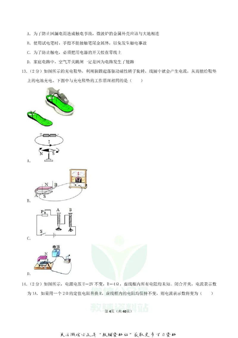 《2019湖南省衡阳市中考物理真题及答案_初高中资料库_初中资料库（转存避免链接过期失效）_初中物理》第4页预览