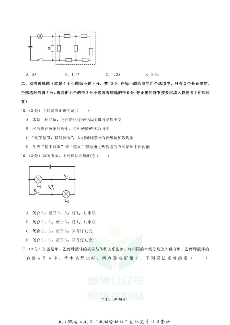 《2019湖南省衡阳市中考物理真题及答案_初高中资料库_初中资料库（转存避免链接过期失效）_初中物理》第5页预览