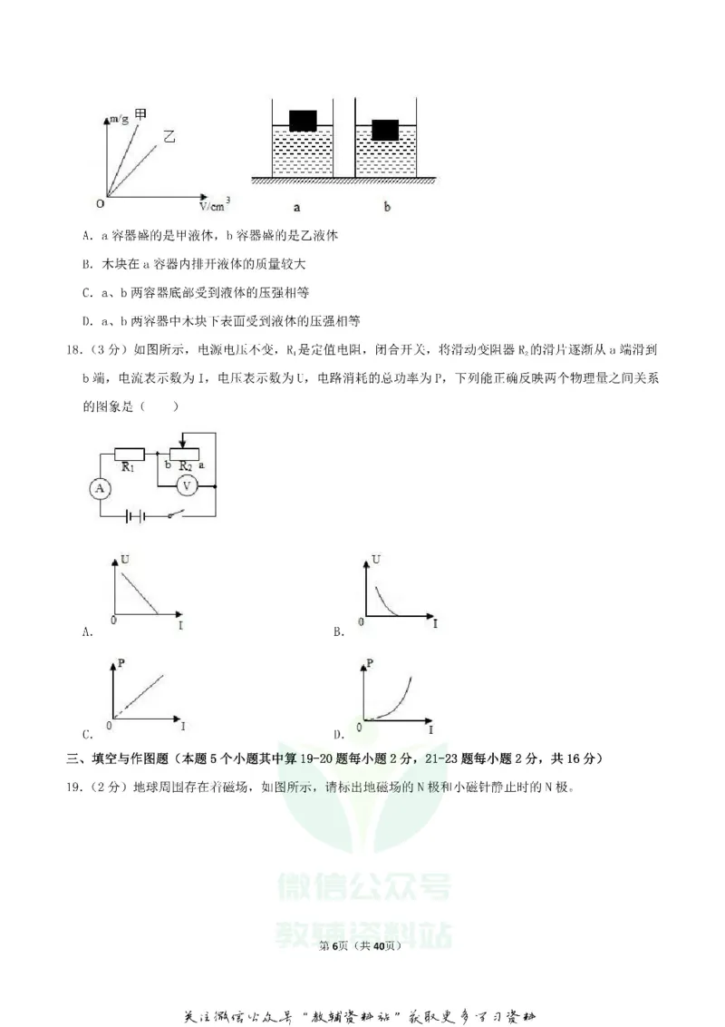 《2019湖南省衡阳市中考物理真题及答案_初高中资料库_初中资料库（转存避免链接过期失效）_初中物理》第6页预览