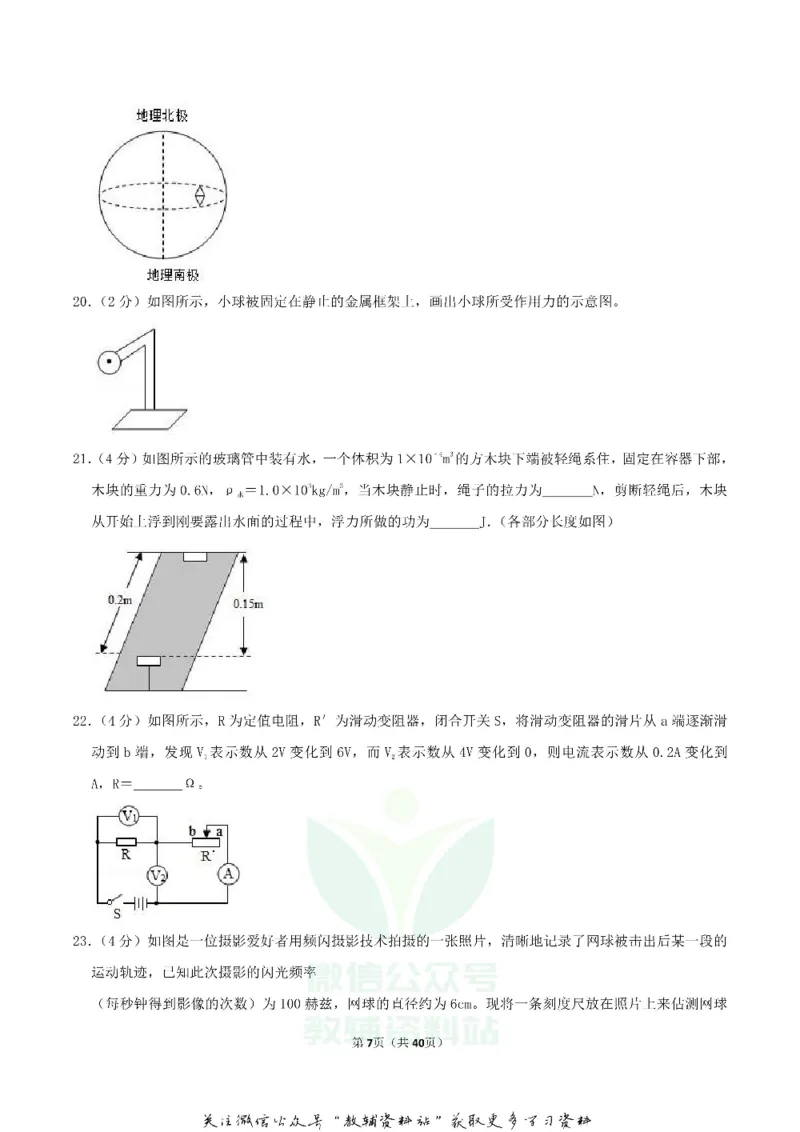 《2019湖南省衡阳市中考物理真题及答案_初高中资料库_初中资料库（转存避免链接过期失效）_初中物理》第7页预览