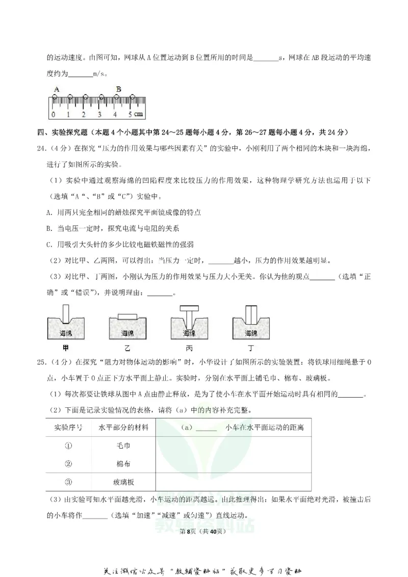 《2019湖南省衡阳市中考物理真题及答案_初高中资料库_初中资料库（转存避免链接过期失效）_初中物理》第8页预览