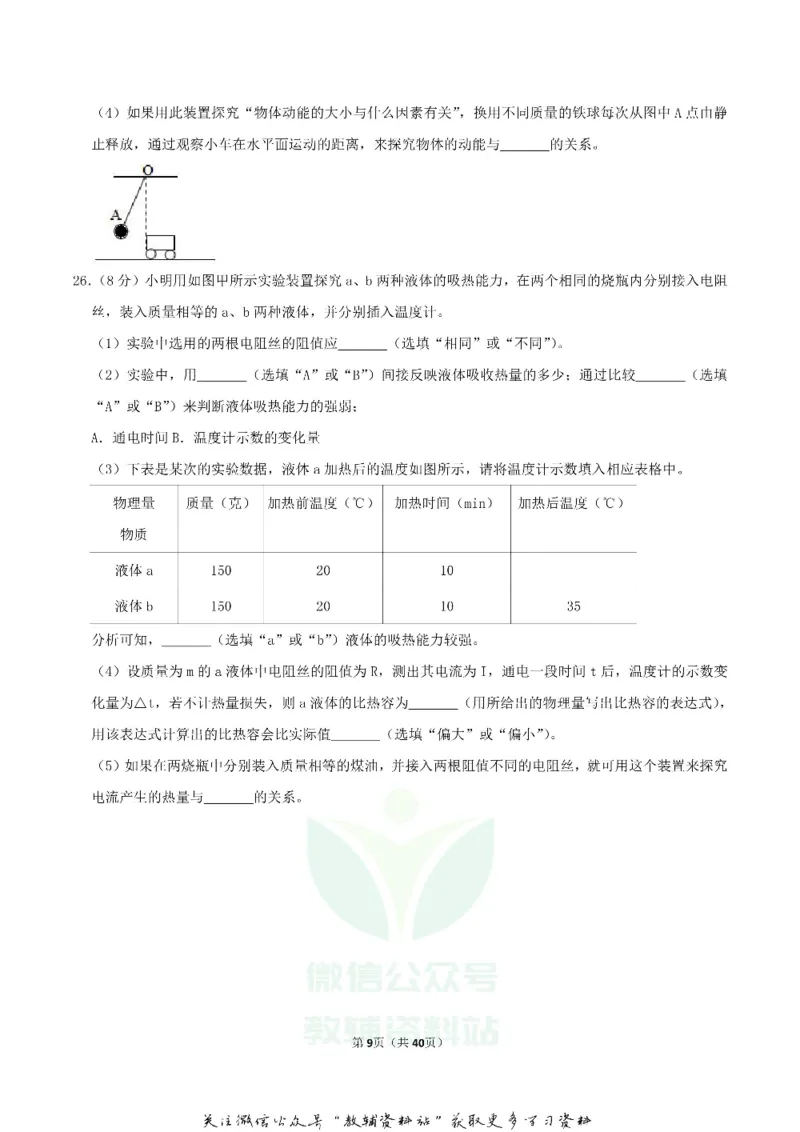 《2019湖南省衡阳市中考物理真题及答案_初高中资料库_初中资料库（转存避免链接过期失效）_初中物理》第9页预览