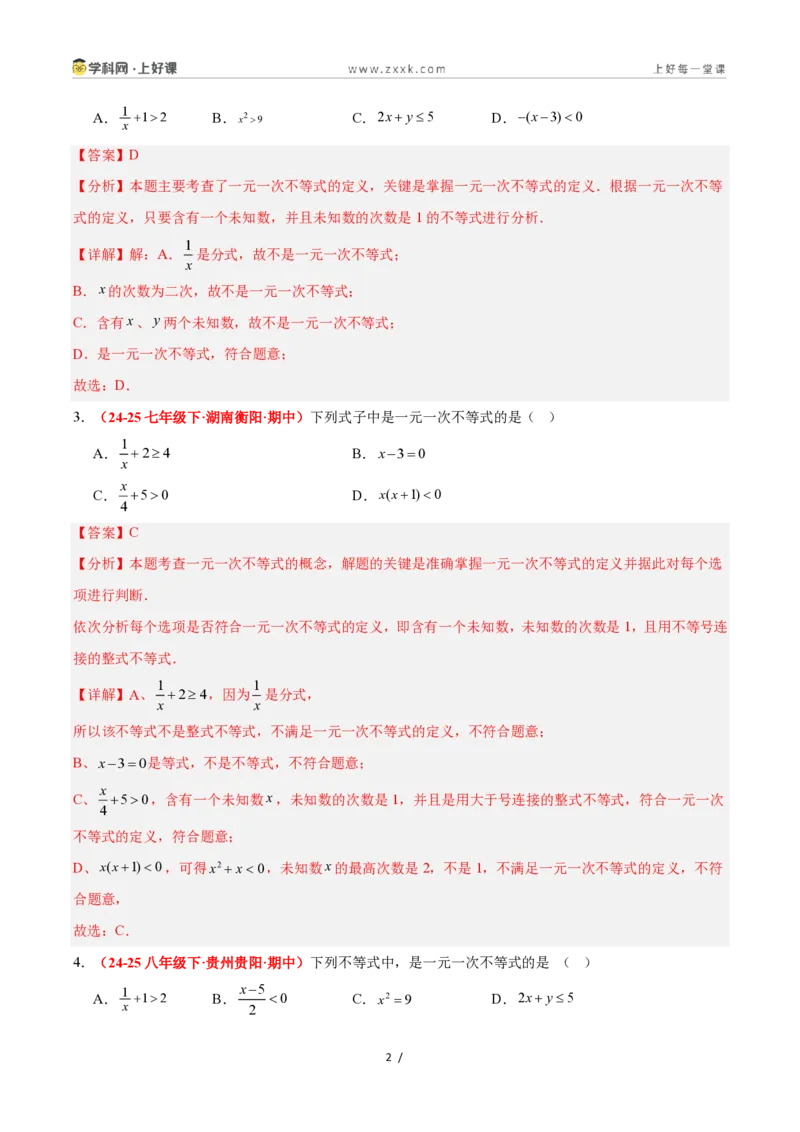《3.3一元一次不等式及其解法（7大基础题型+3大巩固提升）（题型专练）数学浙教版2024八年级上册（解析版）_2026秋初中教辅合集_2027学科网&》第2页预览