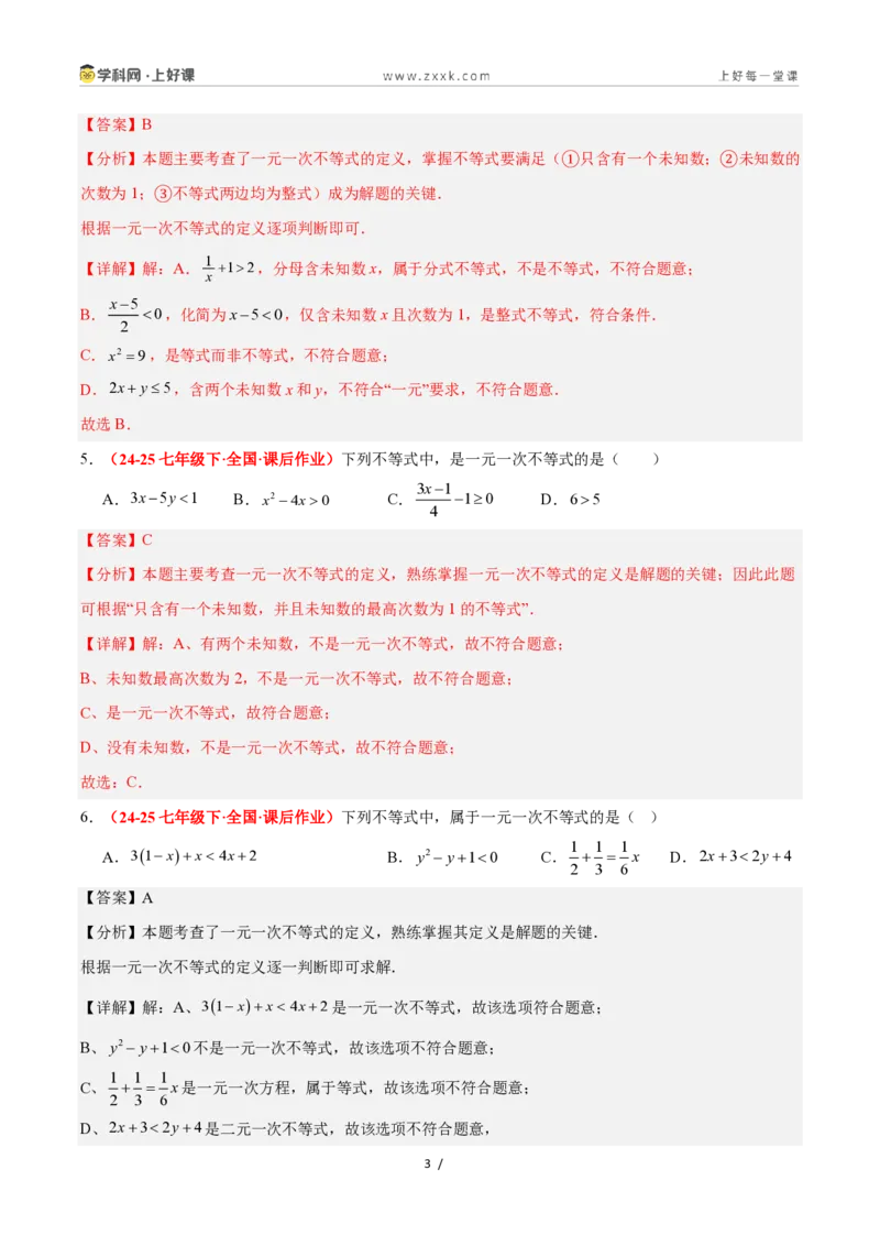 《3.3一元一次不等式及其解法（7大基础题型+3大巩固提升）（题型专练）数学浙教版2024八年级上册（解析版）_2026秋初中教辅合集_2027学科网&》第3页预览