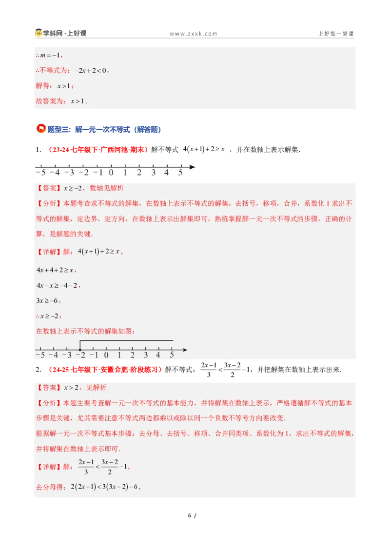 《3.3一元一次不等式及其解法（7大基础题型+3大巩固提升）（题型专练）数学浙教版2024八年级上册（解析版）_2026秋初中教辅合集_2027学科网&》第6页预览