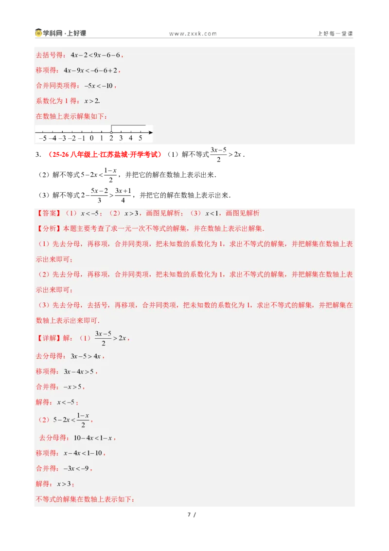 《3.3一元一次不等式及其解法（7大基础题型+3大巩固提升）（题型专练）数学浙教版2024八年级上册（解析版）_2026秋初中教辅合集_2027学科网&》第7页预览