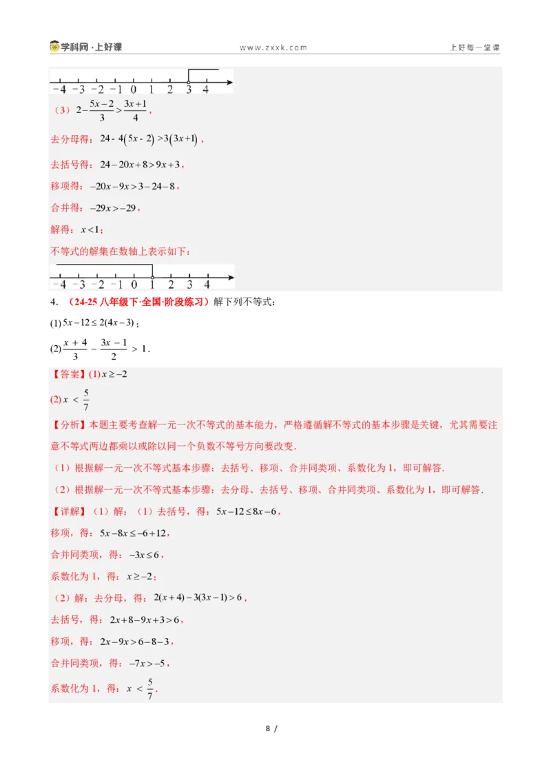 《3.3一元一次不等式及其解法（7大基础题型+3大巩固提升）（题型专练）数学浙教版2024八年级上册（解析版）_2026秋初中教辅合集_2027学科网&》第8页预览