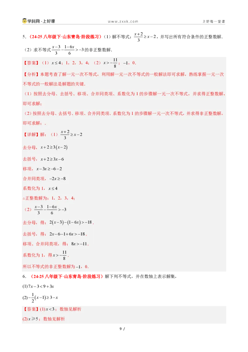 《3.3一元一次不等式及其解法（7大基础题型+3大巩固提升）（题型专练）数学浙教版2024八年级上册（解析版）_2026秋初中教辅合集_2027学科网&》第9页预览