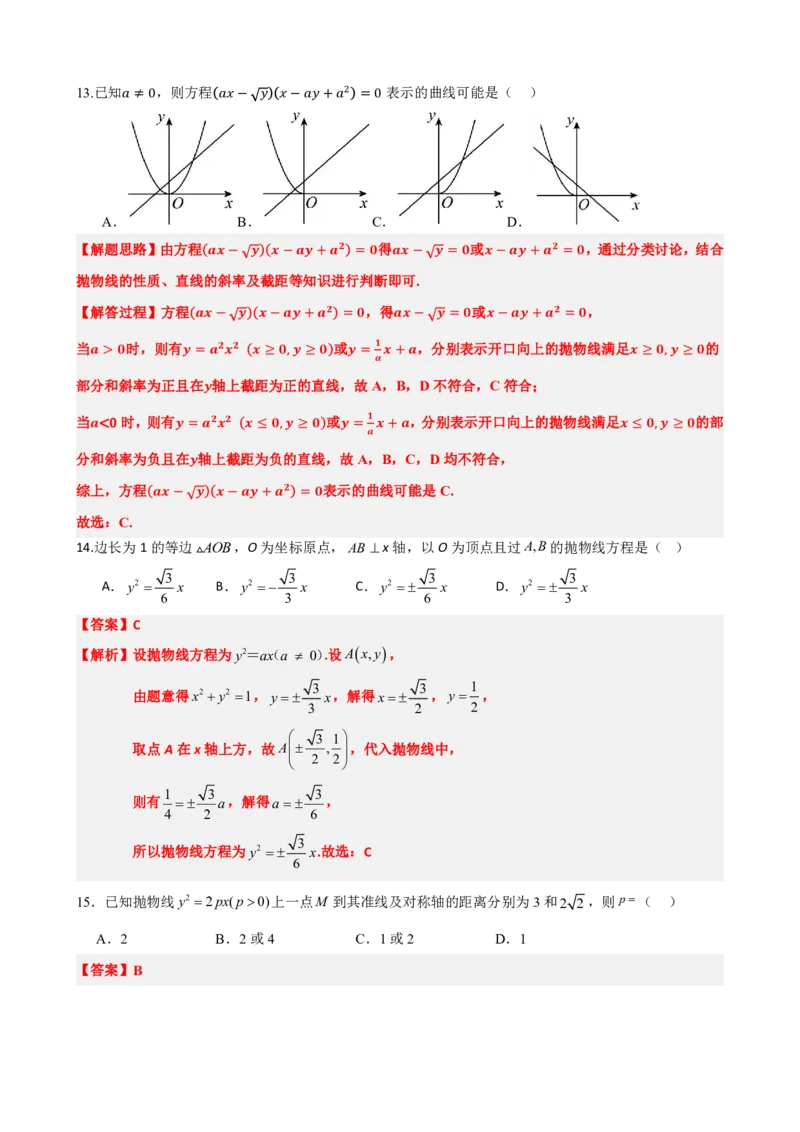 《3.6抛物线的简单几何性质（解析版）(1)_2026版高中《二三轮复习+冲刺复习》_圆锥曲线PDF矢量版_原卷版+解析版》第10页预览