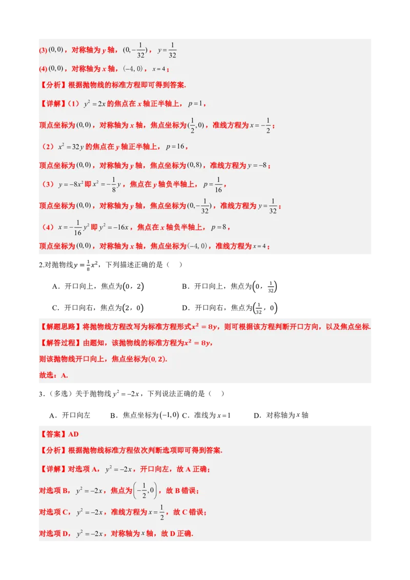 《3.6抛物线的简单几何性质（解析版）(1)_2026版高中《二三轮复习+冲刺复习》_圆锥曲线PDF矢量版_原卷版+解析版》第6页预览