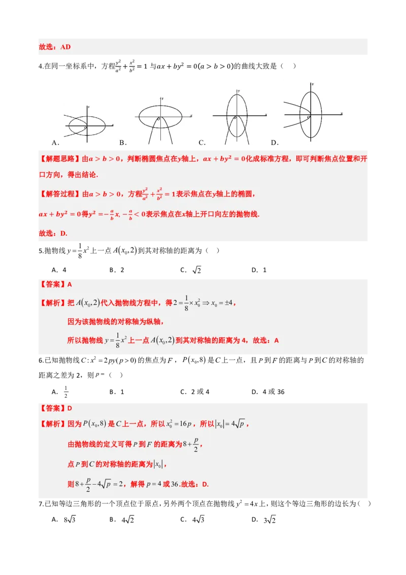 《3.6抛物线的简单几何性质（解析版）(1)_2026版高中《二三轮复习+冲刺复习》_圆锥曲线PDF矢量版_原卷版+解析版》第7页预览