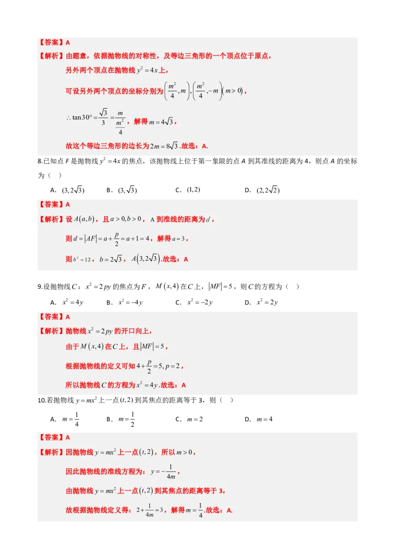《3.6抛物线的简单几何性质（解析版）(1)_2026版高中《二三轮复习+冲刺复习》_圆锥曲线PDF矢量版_原卷版+解析版》第8页预览