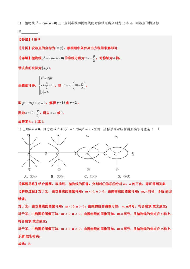 《3.6抛物线的简单几何性质（解析版）(1)_2026版高中《二三轮复习+冲刺复习》_圆锥曲线PDF矢量版_原卷版+解析版》第9页预览