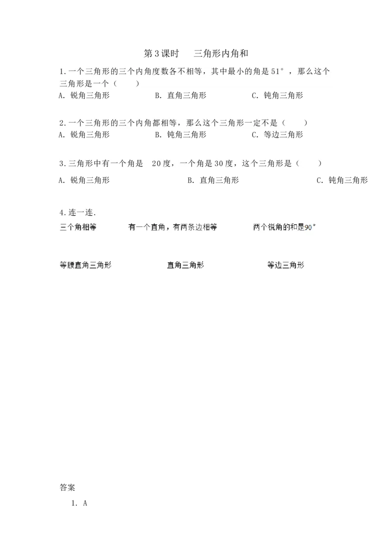 《4.3三角形内角和_26春小学语数英道科各版本《课件+教案》_26春各版本数学《课件+教案》1-6年级下册_26春冀教版数学《课件+教案》1-6年级下册_26春冀教版数学四年级下册教案课件_其他资源》第1页预览