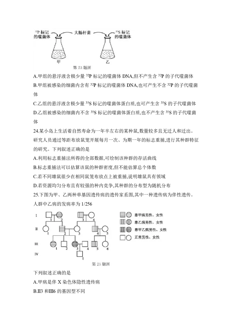 《2020年浙江省高考生物1月（含解析版）(1)_高考一二三轮复习_生物_2027年高考生物专项_2008年-2026年生物高考真题-G427_2008-2020年高考_地方卷_浙江高考生物08-21_A4word版_PDF版（赠送）》第6页预览
