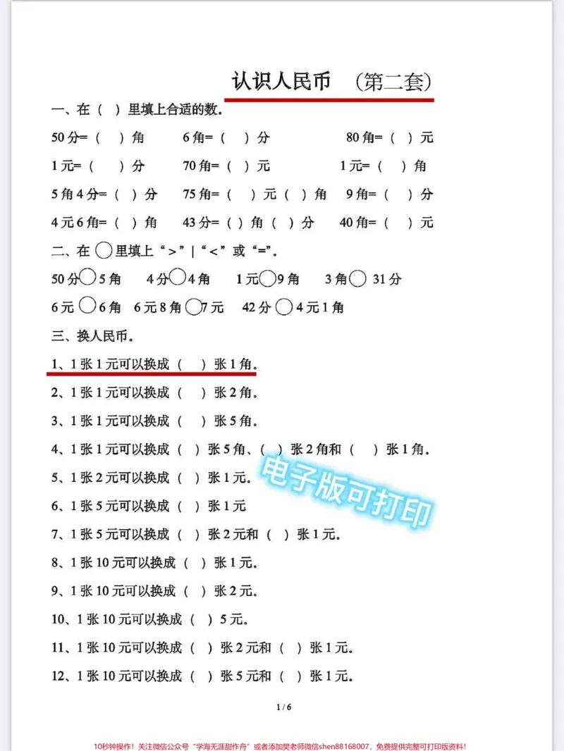 《一年级上册数学人民币认识训练练习思维填空。#学霸秘籍#一年级重点知识归纳#知识点总结#每天学习一点点进步一点点#期中考试》第1页预览