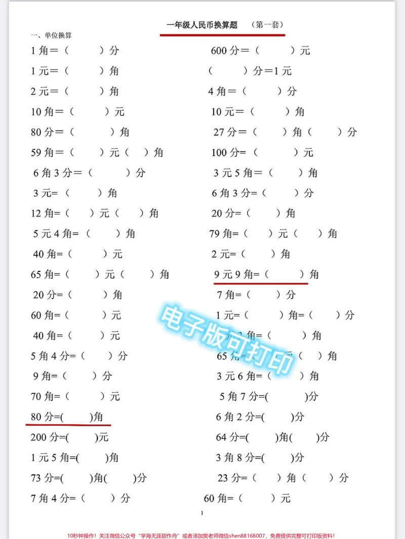 《一年级上册数学人民币认识训练练习思维填空。#学霸秘籍#一年级重点知识归纳#知识点总结#每天学习一点点进步一点点#期中考试》第2页预览