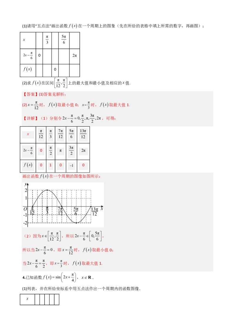 《5.10y=Asin(ωx+φ)的图像（解析）(1)_2026版高中《二三轮复习+冲刺复习》_三角函数矢量版PDF_单独的原卷版+解析版》第6页预览